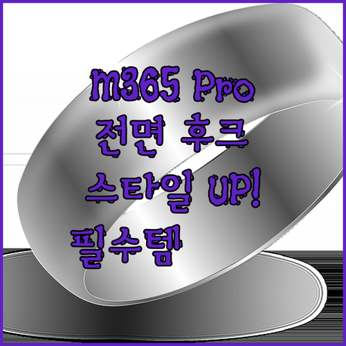 🛴💨 M365 Pro 필수템! 튼튼한