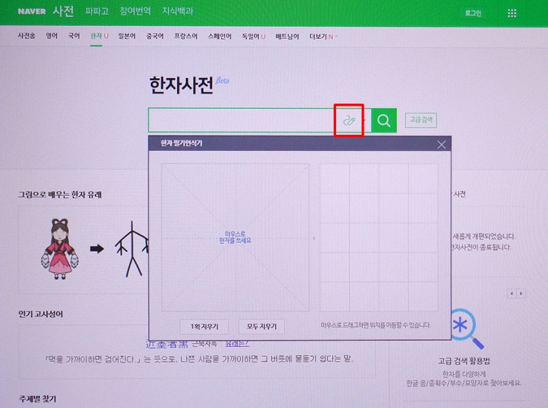 한자 찾는 법 한자 번역기를 사용해서 9