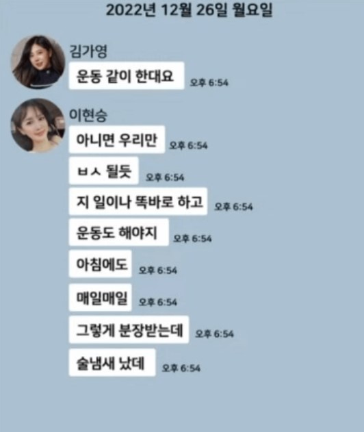 기상캐스터-김가영-오요안나-괴롭힘-의혹-카톡