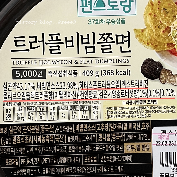 편스토랑 이영자 궁중쫄면 후기19