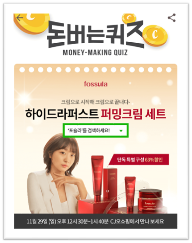  [앱으로돈벌기]캐시워크돈버는퀴즈11월26일정답모음,포슐라하이드라퍼스트 퍼밍크림만의고급스러운 텍스처는 oooo의 오랜 연구와기술로 개발