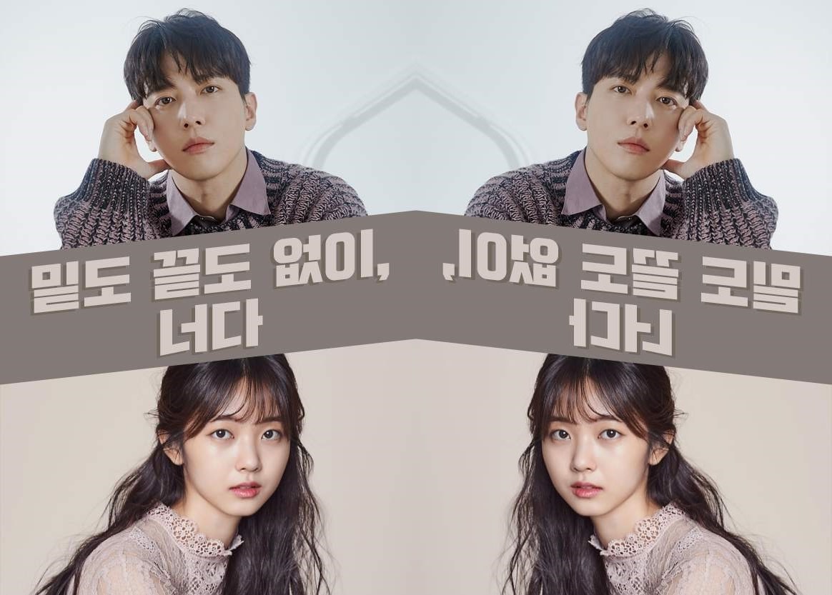 밑도 끝도 없이 너다