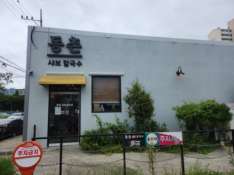 영칼국수 이미지