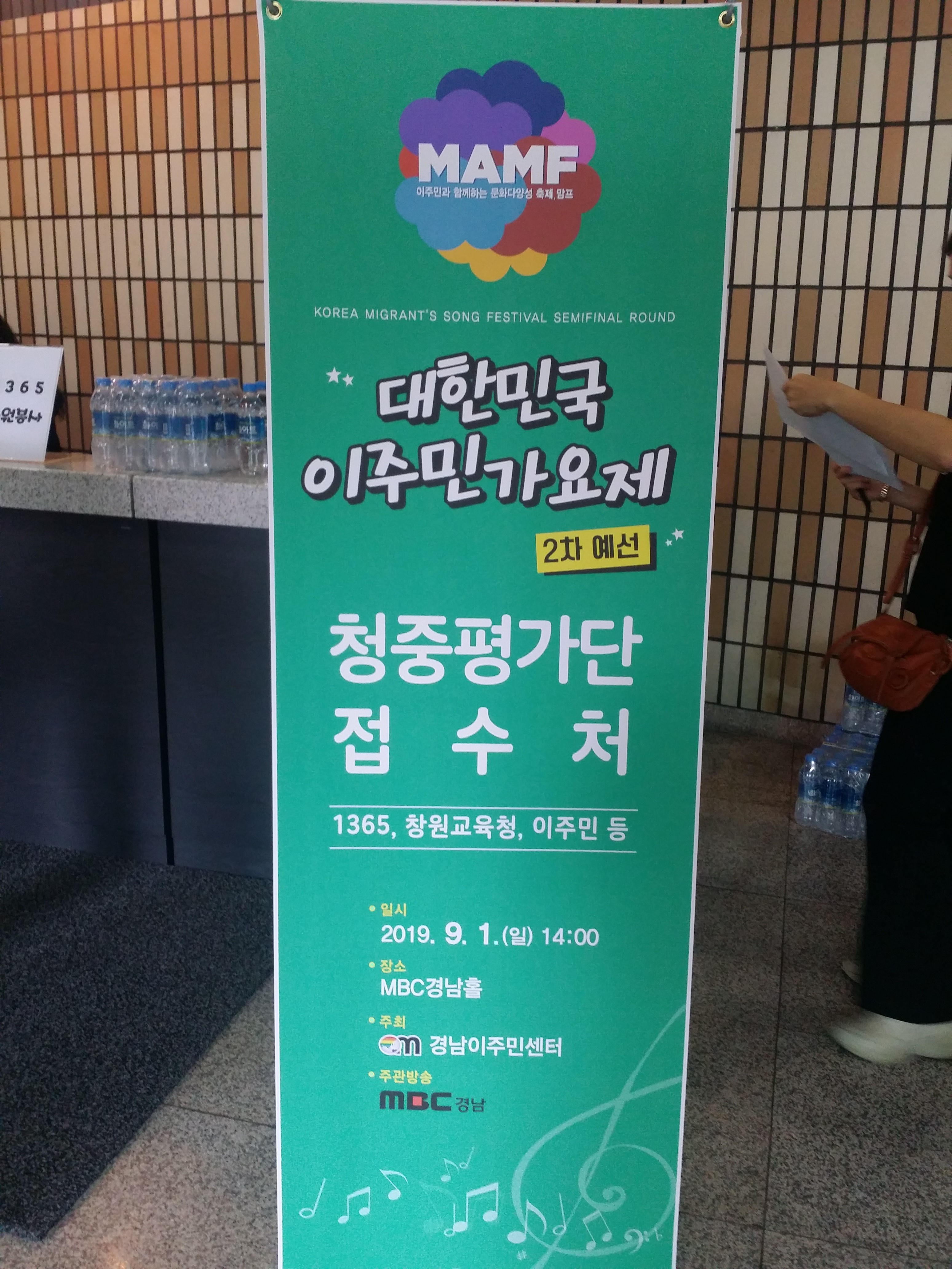 2019 이주민가요제 예선 청중평가단 20190901