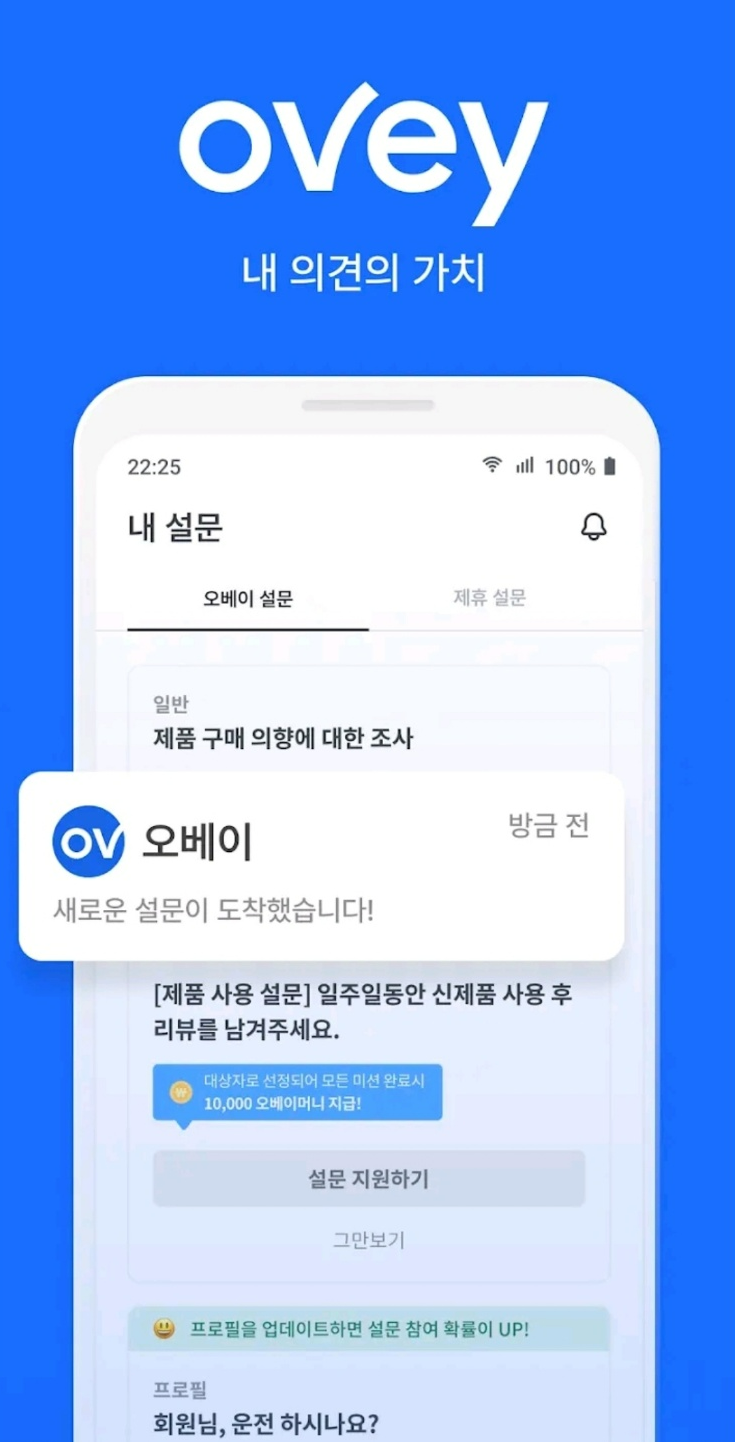 앱테크 오베이