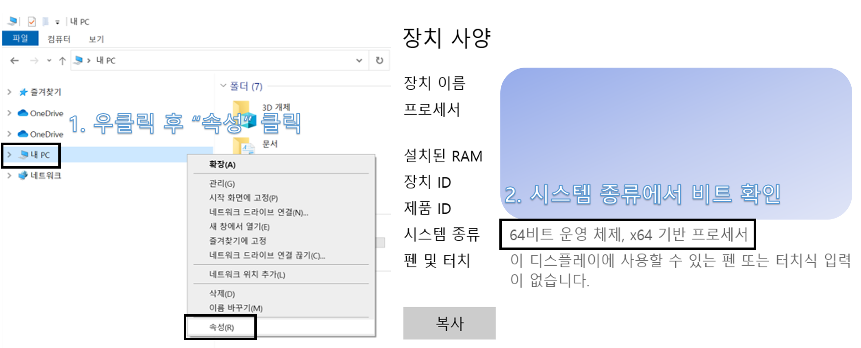  윈도우 비트확인 하는법