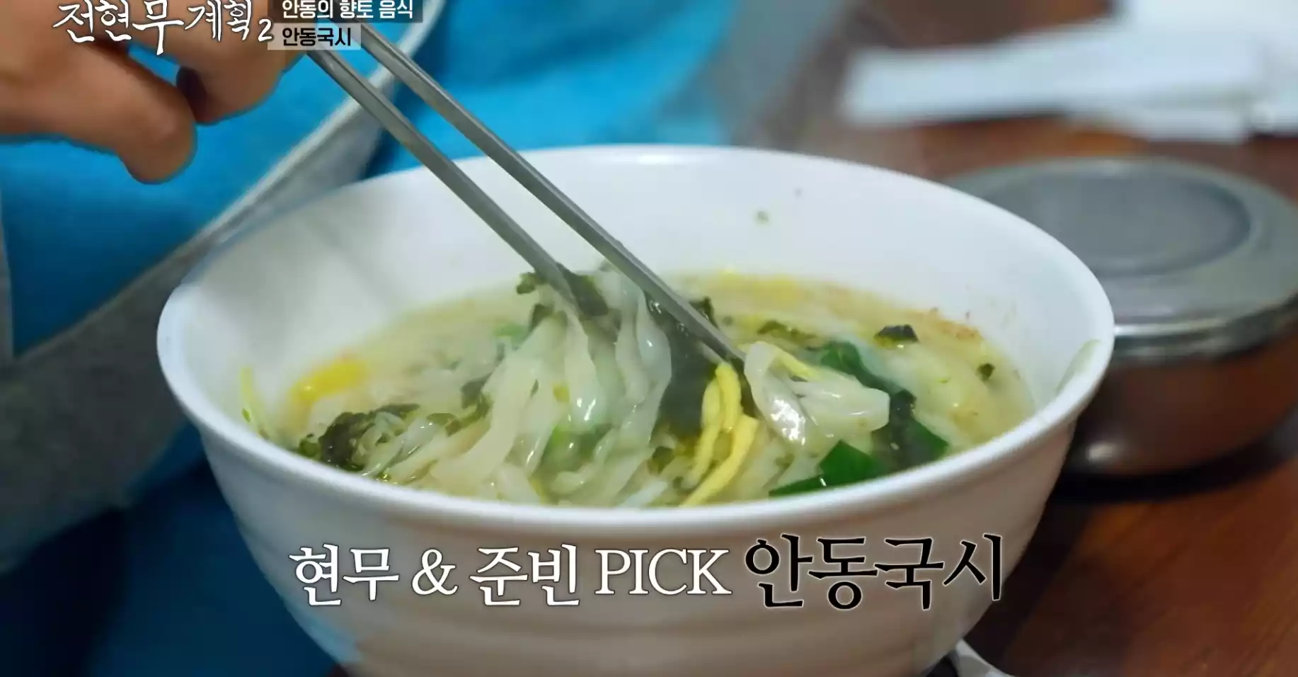 안동국시