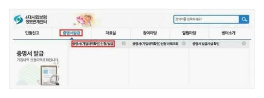 4대보험 가입확인서