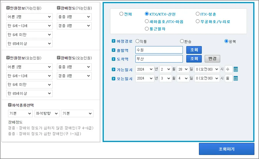 코레일-기차표-예매