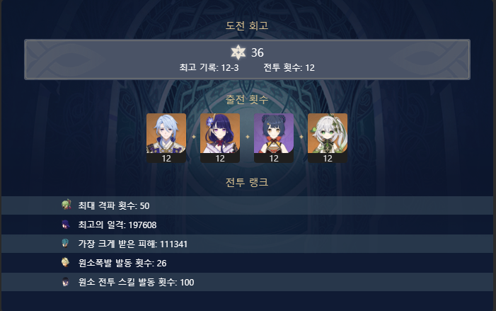 36별 기록