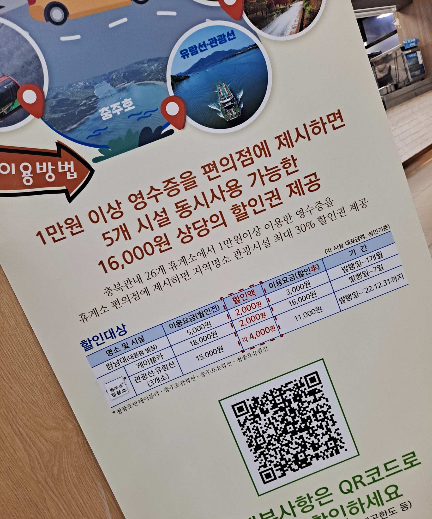 할인가능 충북명소