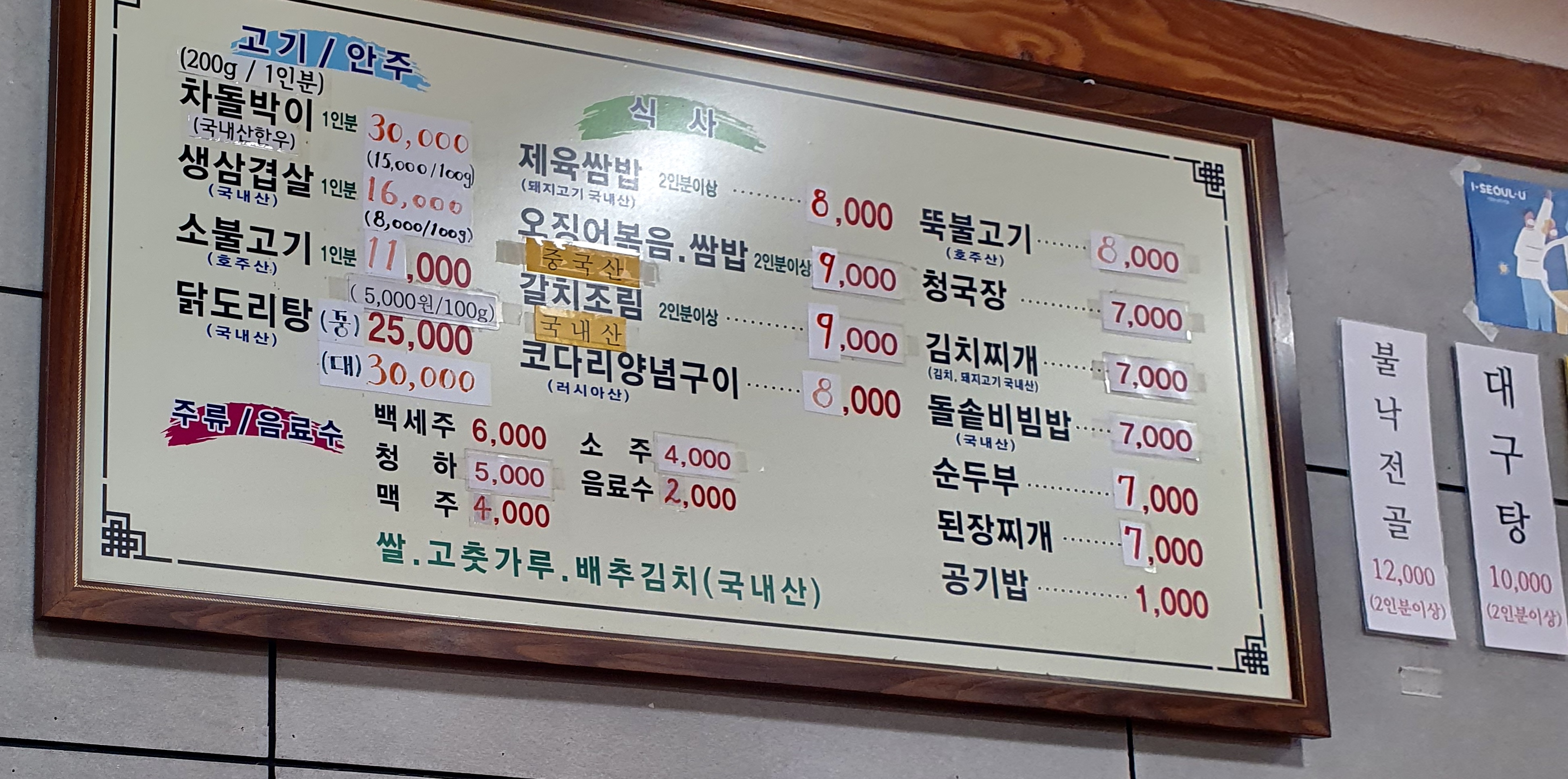 서대문역 연화 메뉴판