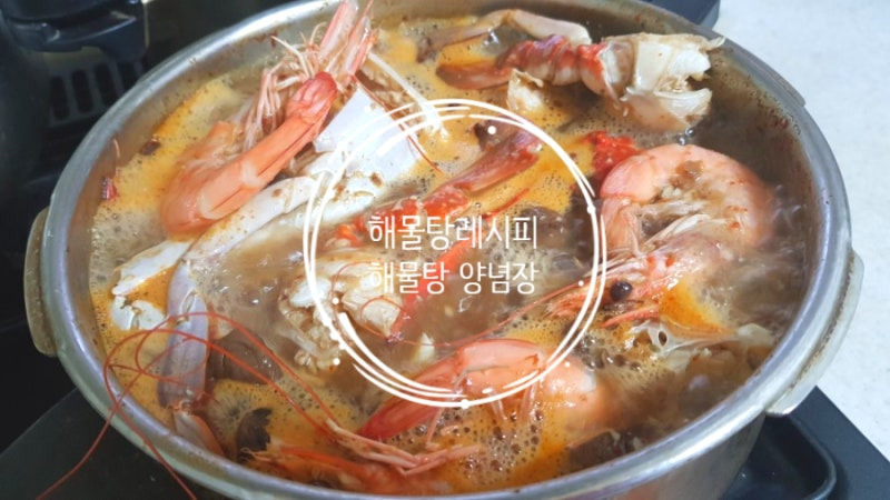 백종원 해물탕 레시피