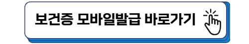 보건증 발급방법