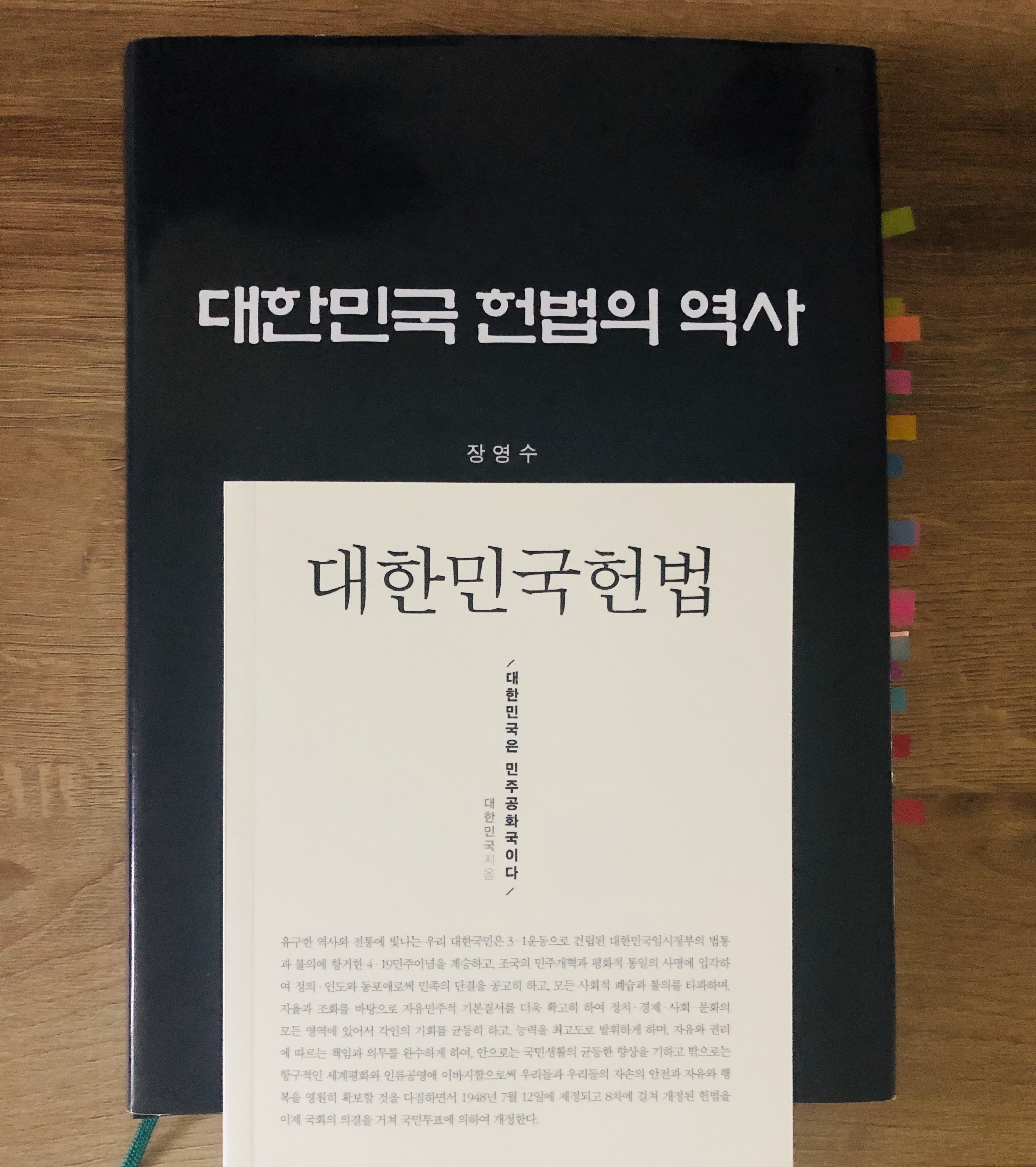  대한민국 헌법의 역사#5