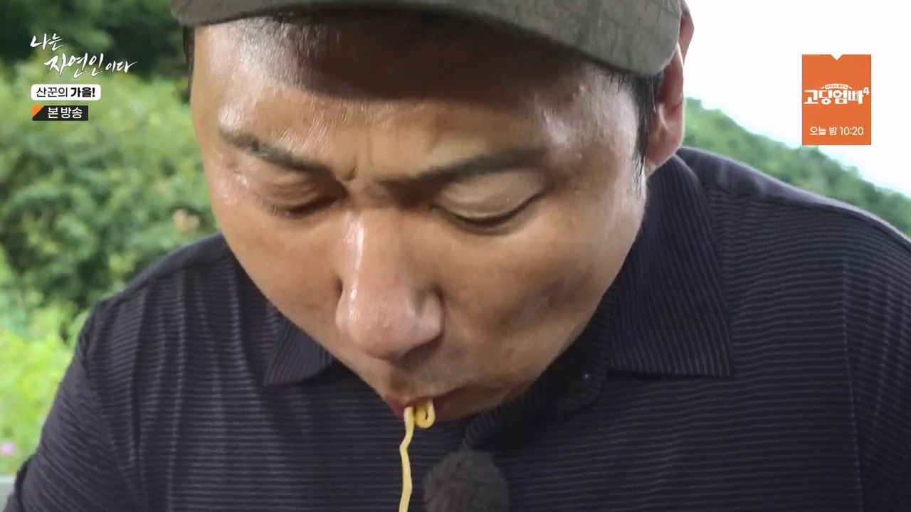 나는 자연인이다.E574.231005p-NEXT.mp4_20231005_200548.569.jpg