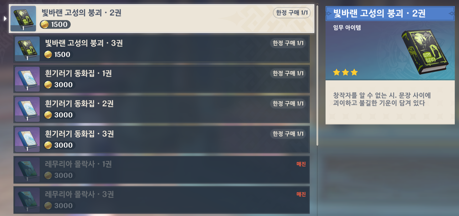 흰기러기 동화집 전집 모으기 / 수집 위치 / 방법 [ 원신 ]