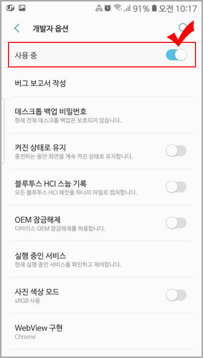  갤럭시 안드로이드 개발자옵션 켜기 끄기