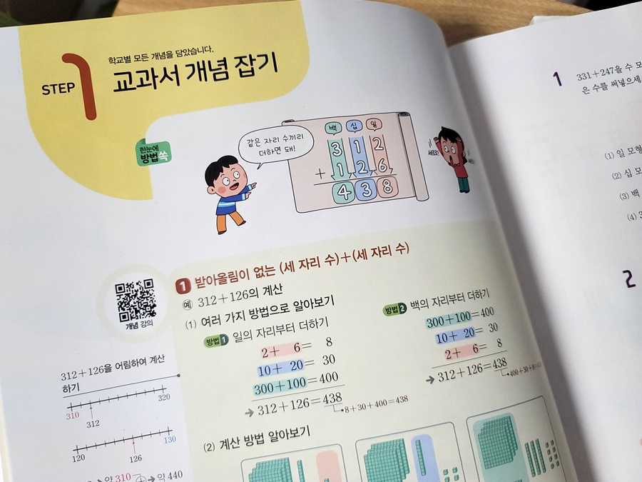 개념 ! 새학기 예습해요 초등수학문제집 동아출판 큐브수학 8