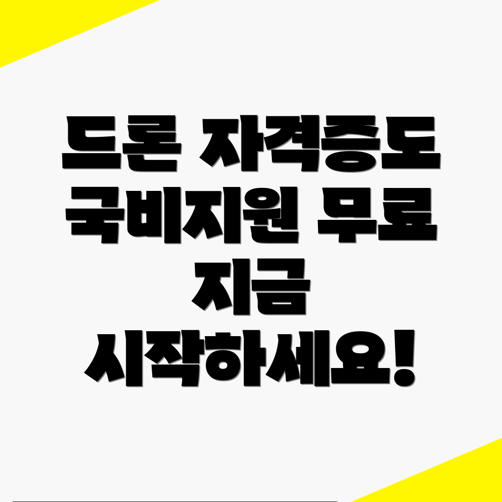 드론 교육