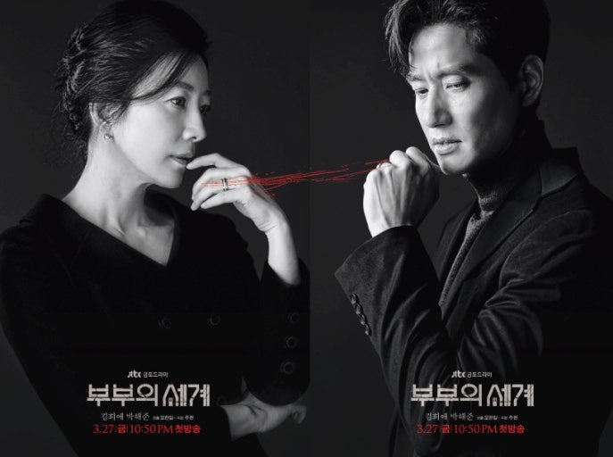 드라마 부부의 세계 등장인물 사진