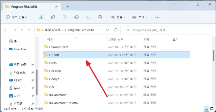 ESTsoft 폴더