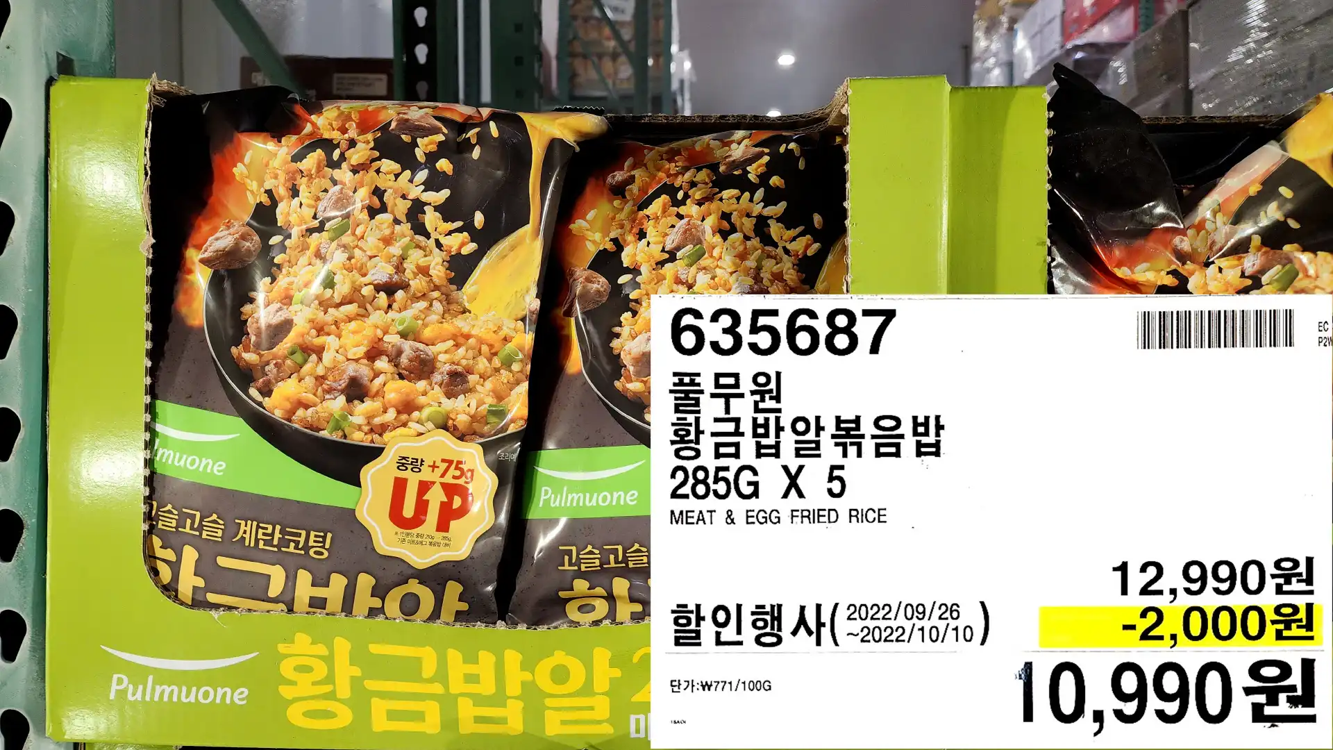 풀무원
황금밥알볶음밥
285G X 5
MEAT & EGG FRIED RICE
10&#44;990원