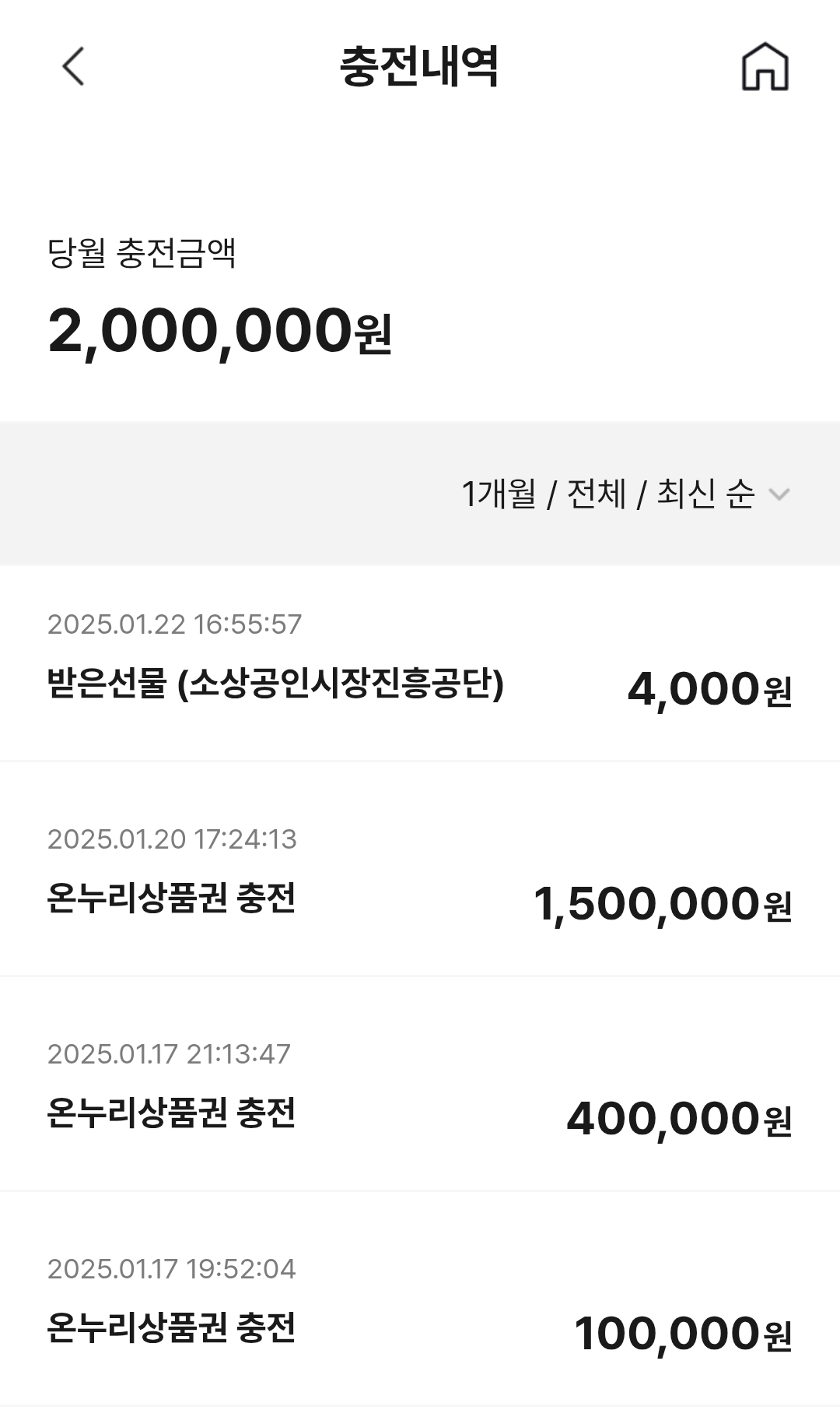 디지털 온누리상품권(카드형) 충전