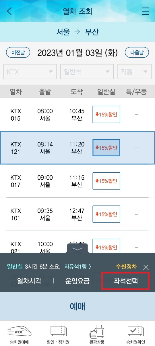 KTX 4인 동반석