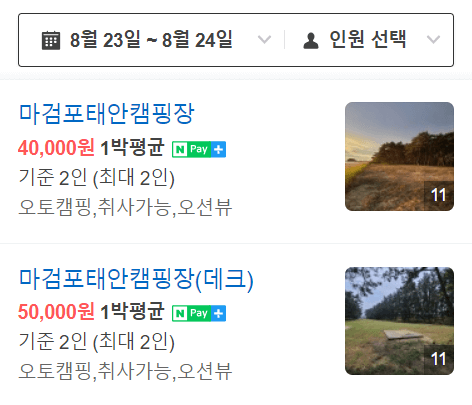 마검포태안캠핑장 가격