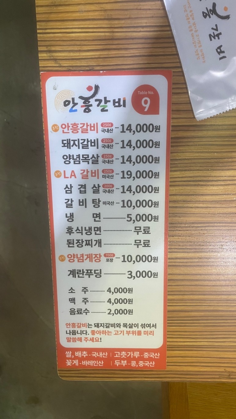 안흥갈비주 이미지