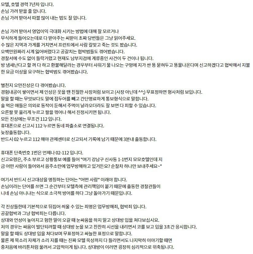  장대호가 올린 진상 유형별 대처법