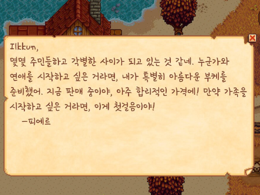 부케를-살-수-있다고-편지가-옴.