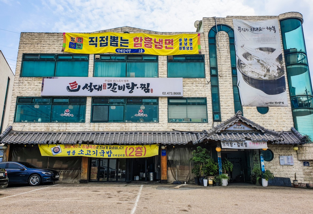 갈비탕 맛집 석대갈비탕 외관