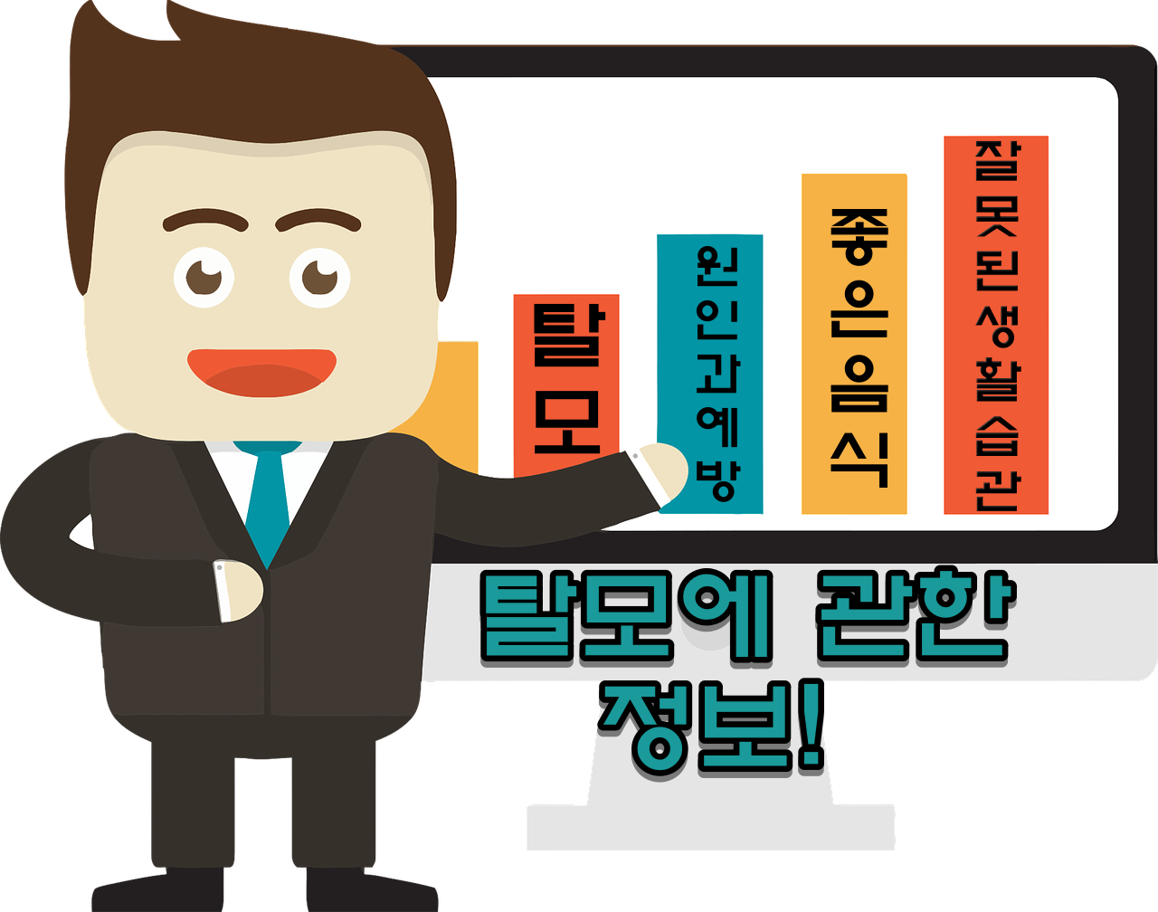  탈모의 원인과 예방 올바른 머리감기방법 탈모치료방법 탈모에 좋은 생활습관과 좋은음식