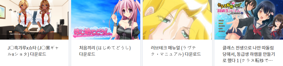  오늘 올린 에로게 파일 다운로드 (2021년 2월 18일)
