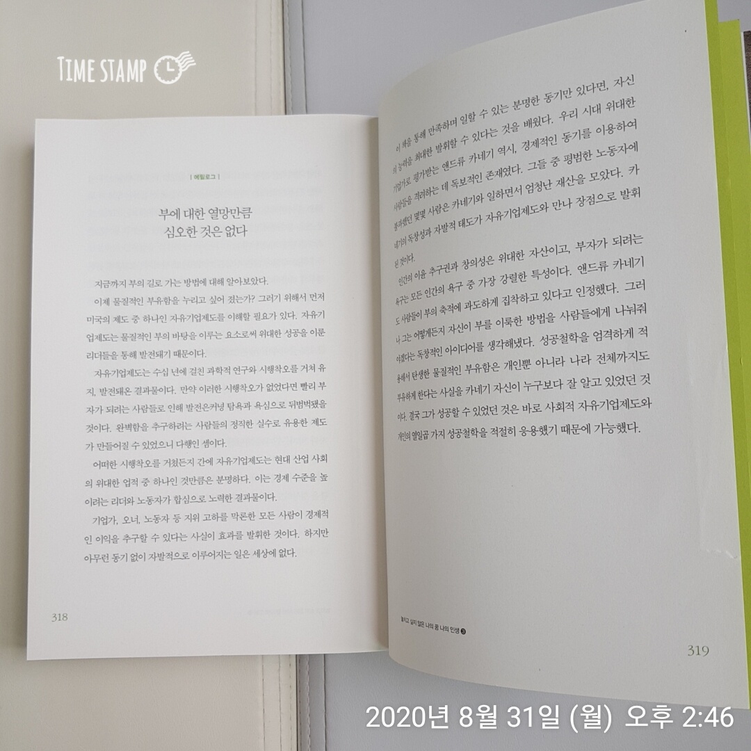  놓치고 싶지 않은 나의 꿈 나의 인생 3 완독했습니다