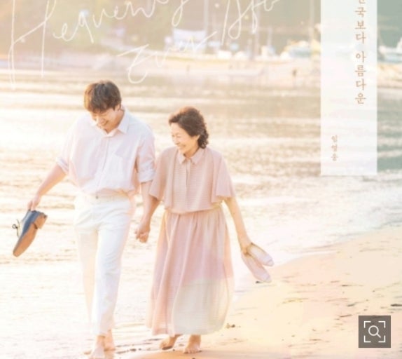 임영웅 컴백 _ &amp;#39;천국보다 아름다운&amp;#39; 이 특별한 이유!