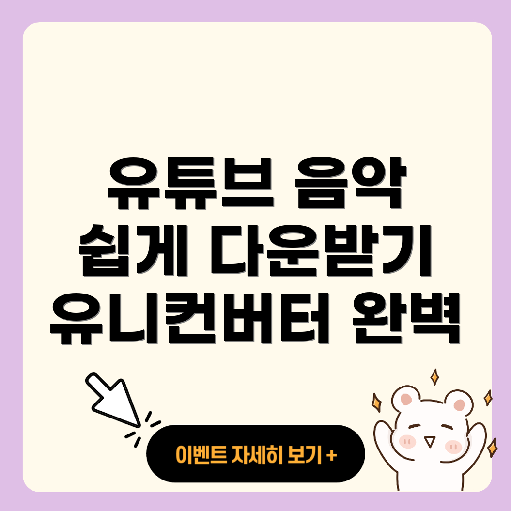 유튜브 음악 다운로드