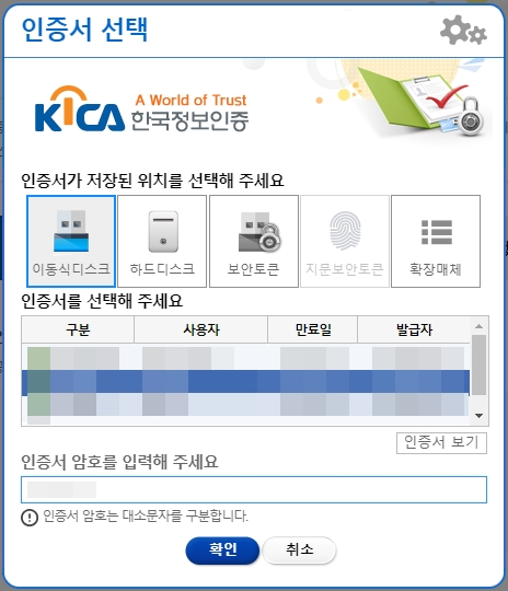 한국정보인증 갱신할 공인인증서 선택하기 
