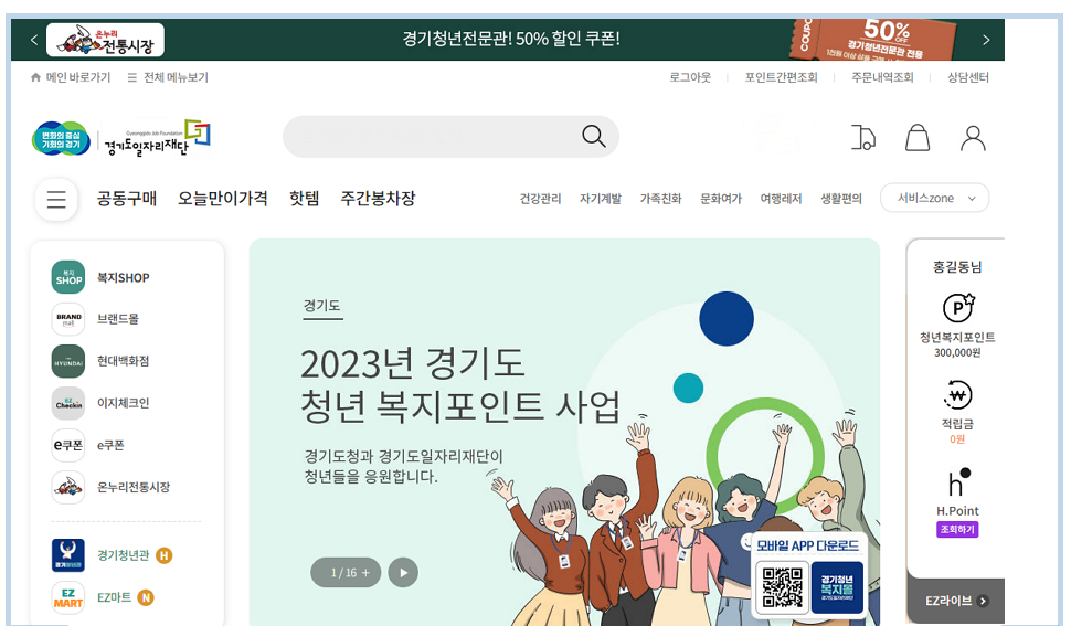 경기도 청년 복지포인트