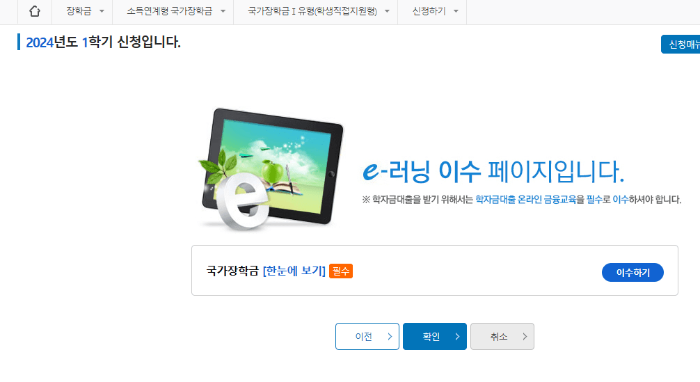 국가장학금 e-러닝 이수 페이지