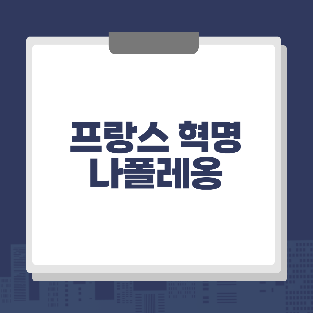 나폴레옹