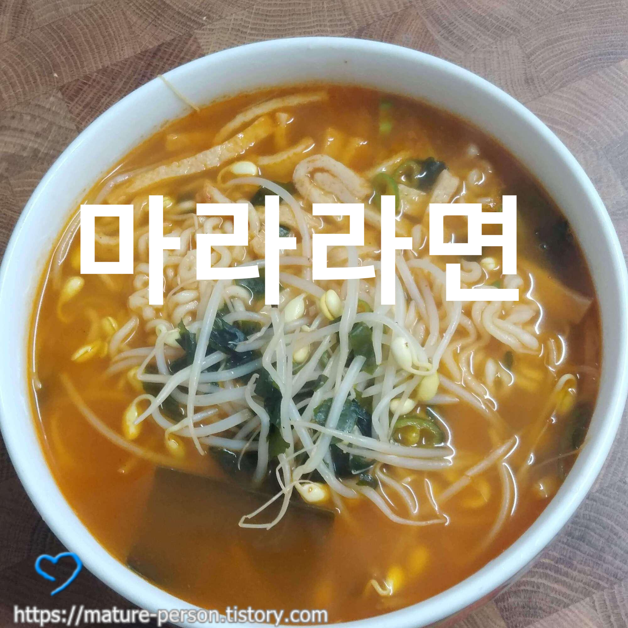  백종원 마라소스 넣고 만든 어묵콩나물라면