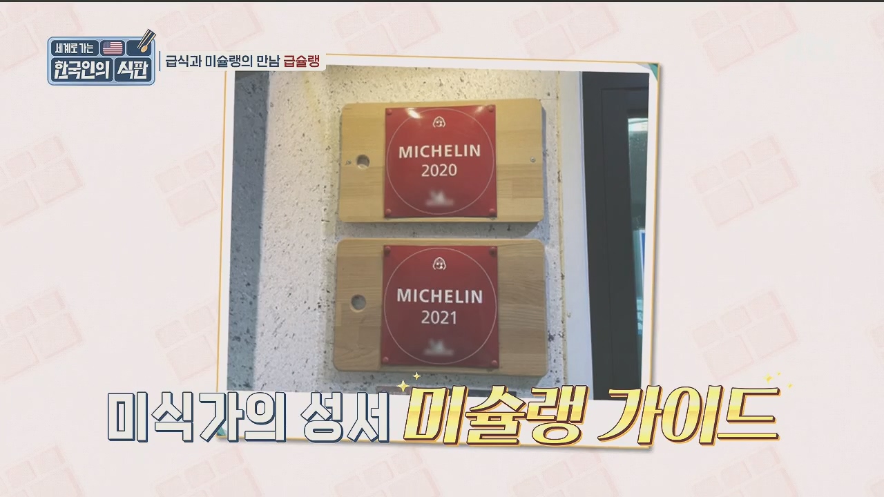 한국인의 식판.E09.230521p.H264-F1RST.mp4_20231017_202833.156.jpg