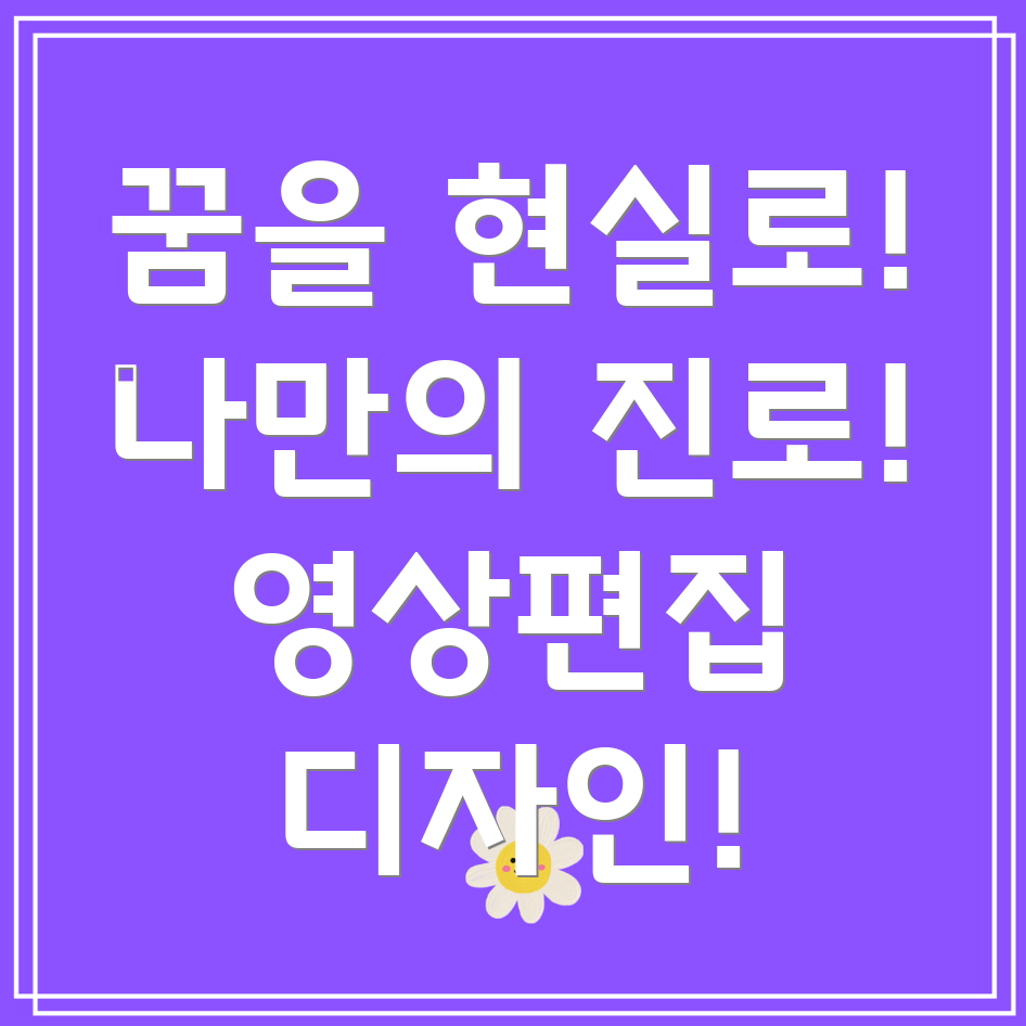 영상편집 디자인 자격증 취업