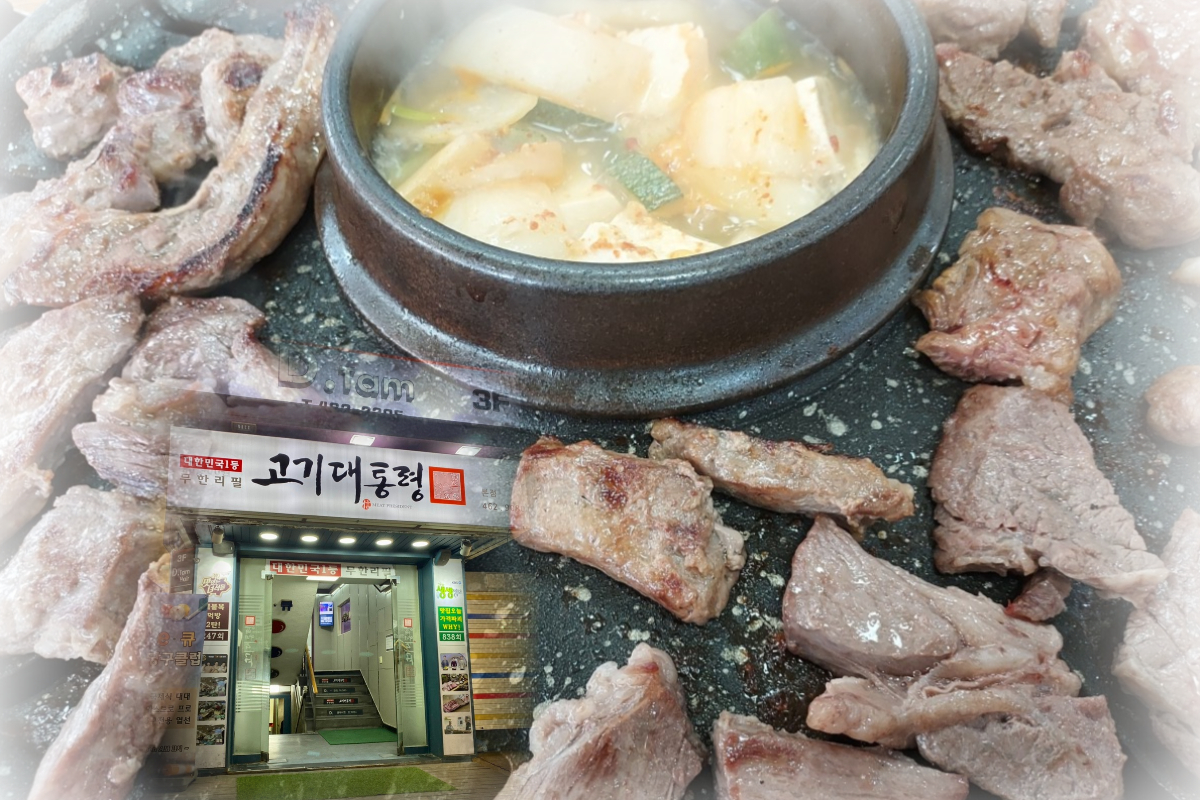  건대 맛집 고기뷔페 추천 | 고기대통령 본점