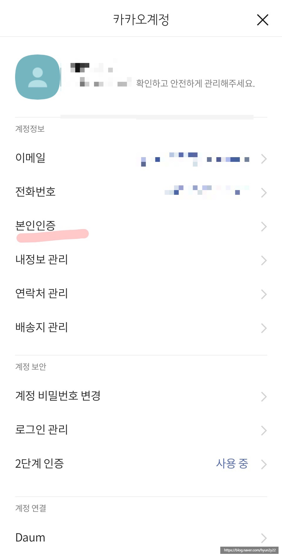 카카오톡 계정명 변경 신청 ᅡconnect카카오톡 고객센터 연결, 카카오페이 해지 신청 6