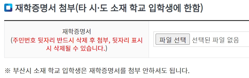 교복구입비 지원금신청