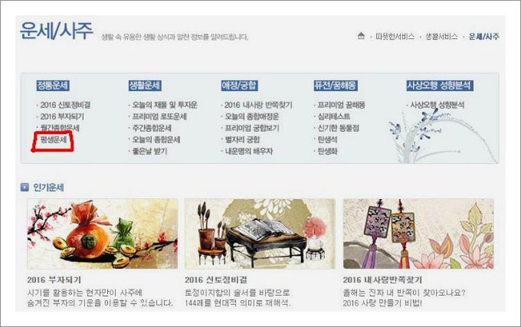 생년월일무료운세